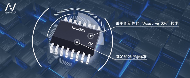 bifa88必发平台推出基于“ADAPTIVE OOK”技术的增强型数字隔离芯片