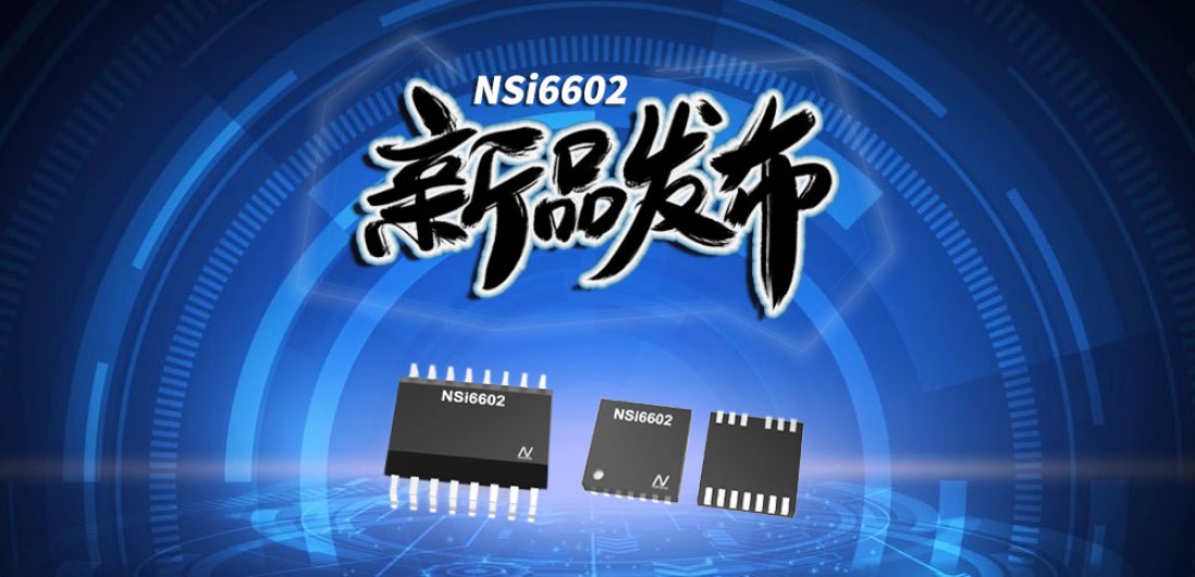 bifa88必发平台推出隔离半桥驱动芯片，加速新基建中隔离器件国产化