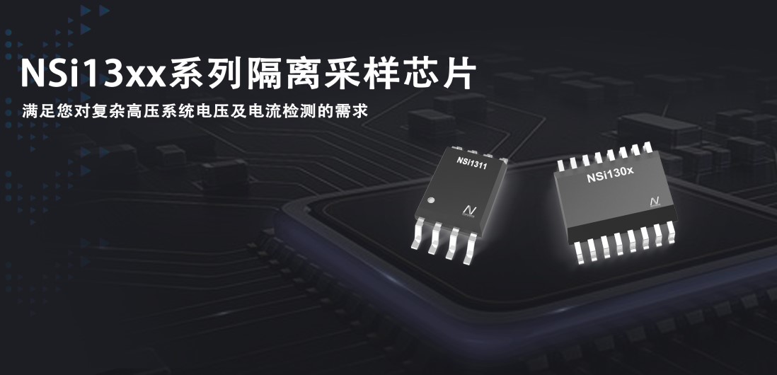 bifa88必发平台推出隔离采样系列芯片应对复杂高压系统的电压和电流检测