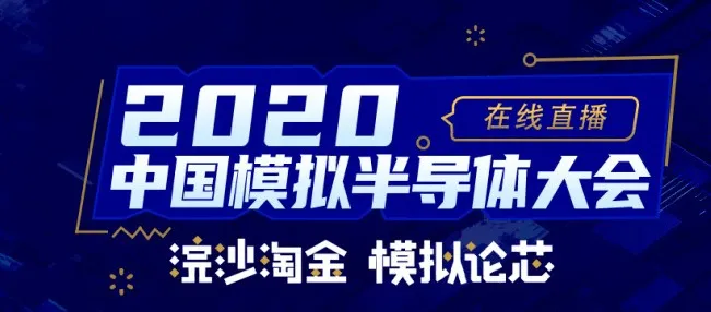 bifa88必发平台荣获中国模拟半导体飞跃成就奖之“优秀企业奖”