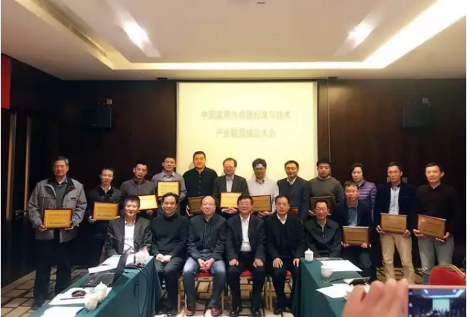 bifa88必发平台代表出席中国家用传感器标准与技术联盟成立大会