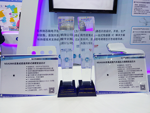 多款调理芯片亮相CITE 2017 bifa88必发平台硅麦ASIC深圳首秀