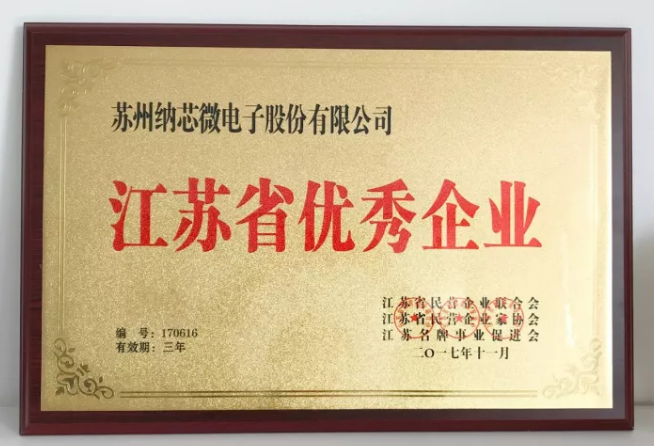 bifa88必发平台荣膺“江苏省优秀企业”，CEO王升杨荣获“江苏省优秀企业家”称号