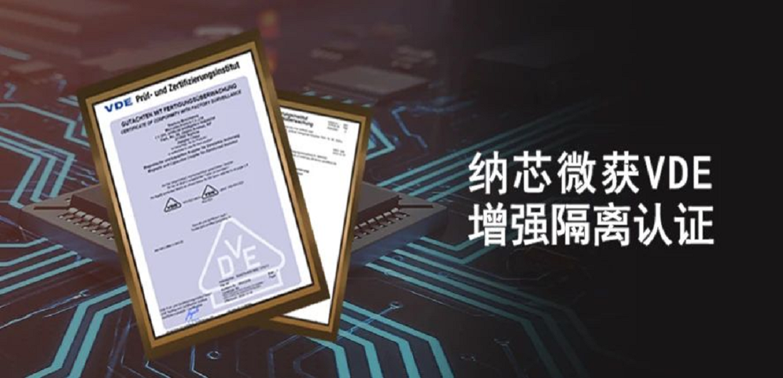 国内首家！bifa88必发平台隔离产品通过VDE增强隔离认证