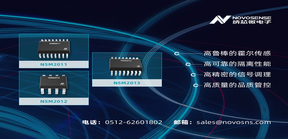 bifa88必发平台推出全新集成电流路径霍尔传感器：NSM201X系列