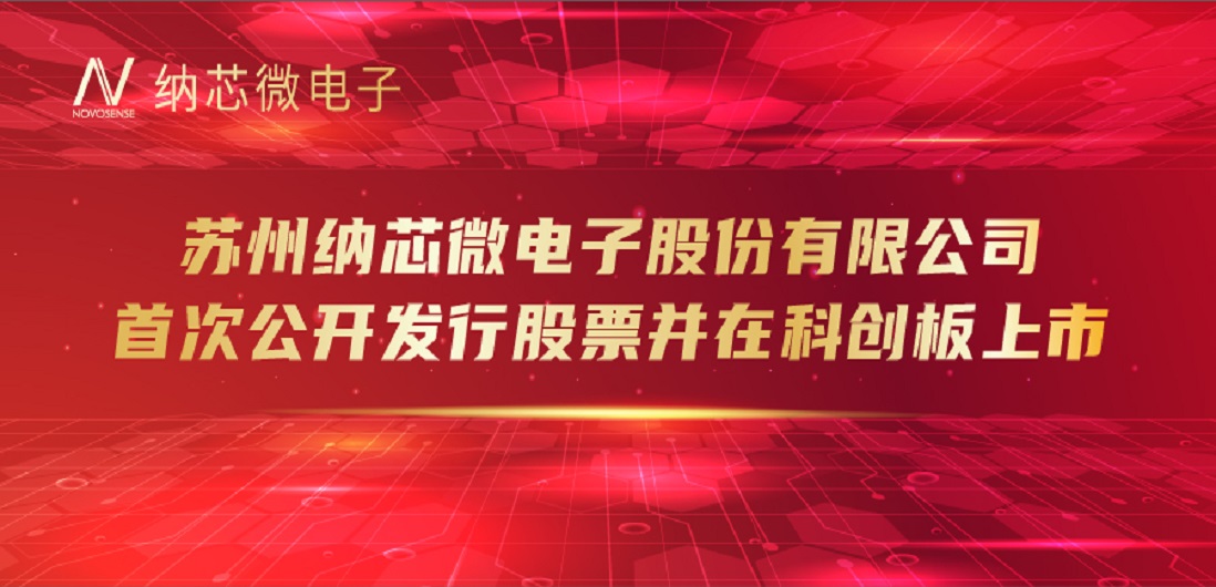 bifa88必发平台（688052）成功登陆上交所科创板