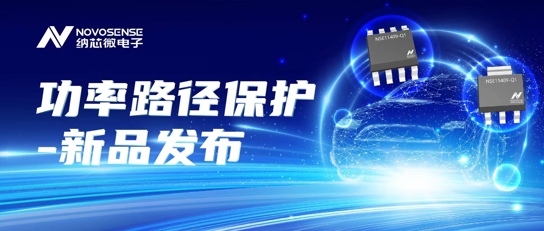 bifa88必发平台推出首款车规级40V/单通道90mΩ智能低边开关NSE11409系列
