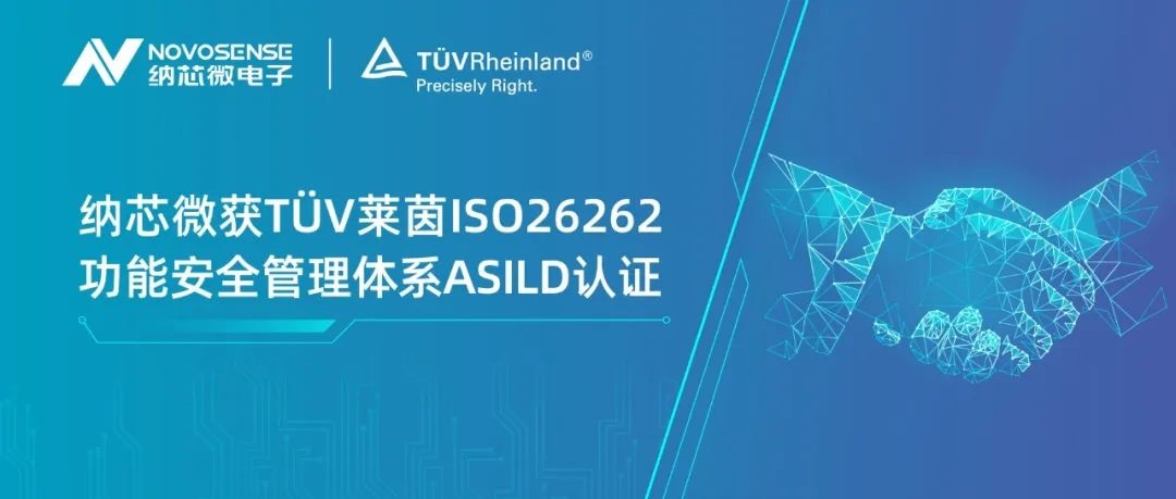 bifa88必发平台获T?V莱茵ISO 26262 功能安全管理体系ASIL D认证