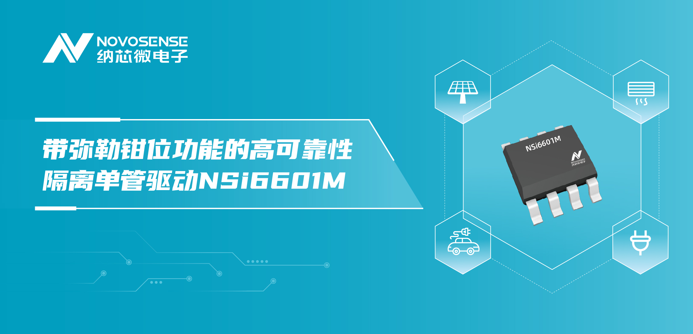 bifa88必发平台推出全新带弥勒钳位功能的高可靠性隔离单管驱动NSi6601M