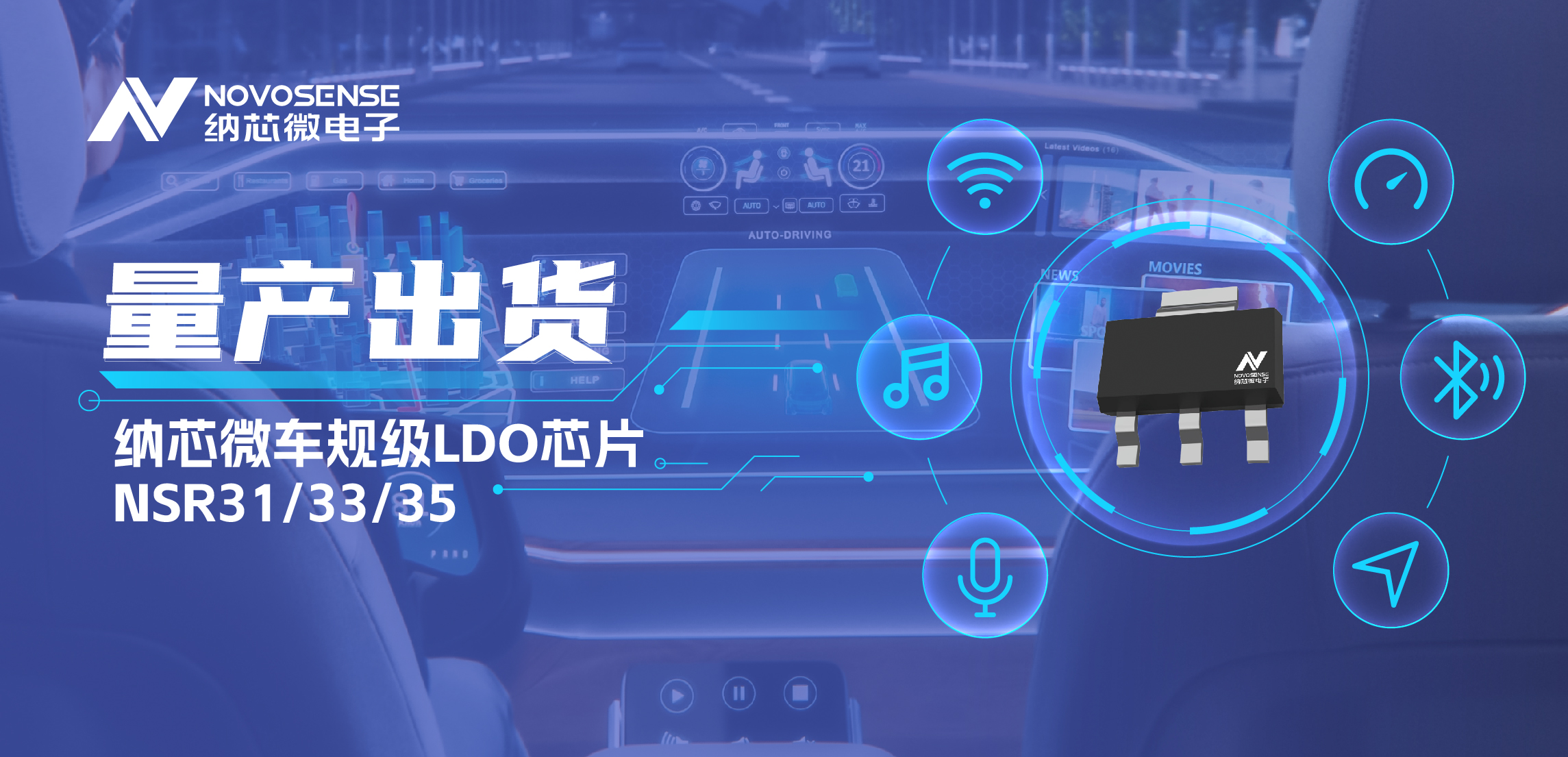 量产出货！bifa88必发平台高性能车规级LDO为车载电源设计带来新选择