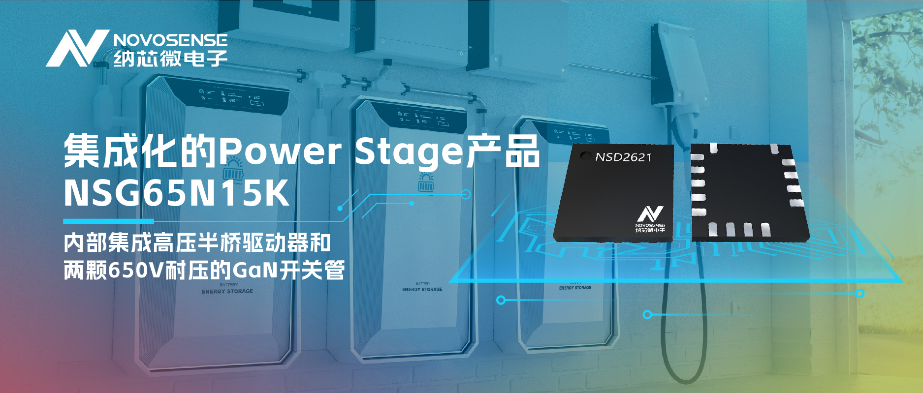 bifa88必发平台全新推出集成化的Power Stage产品NSG65N15K