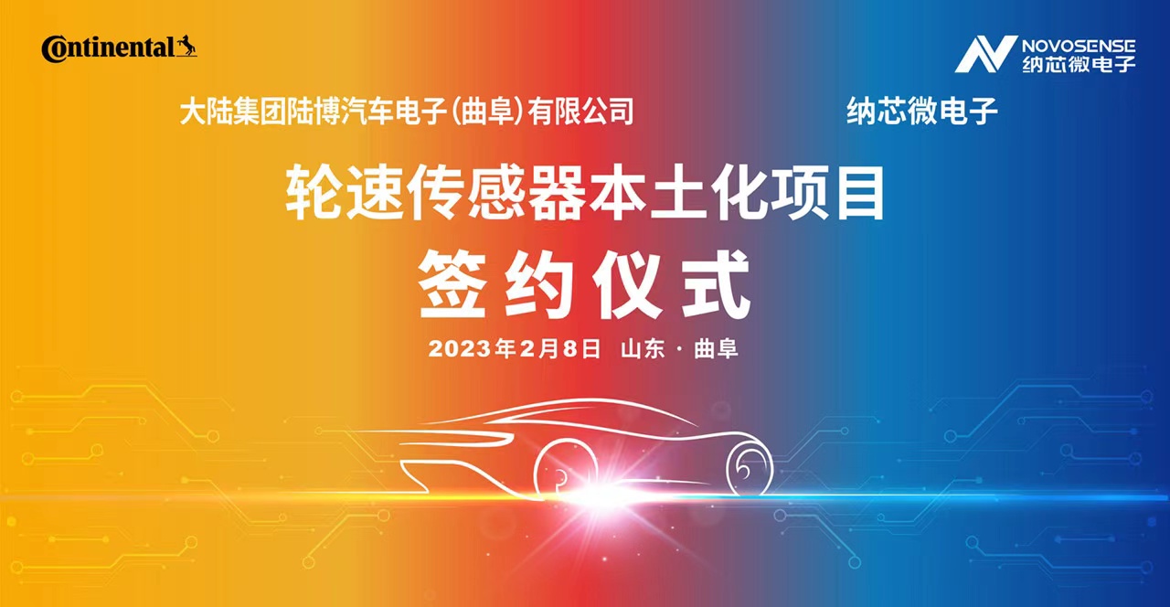 bifa88必发平台携手大陆集团陆博汽车电子，共同推进汽车芯片国产化进程