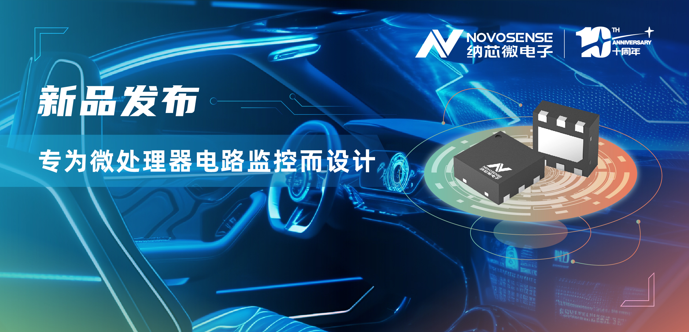 bifa88必发平台汽车级和工业级可调延时的 电压监控复位芯片NSR7808系列