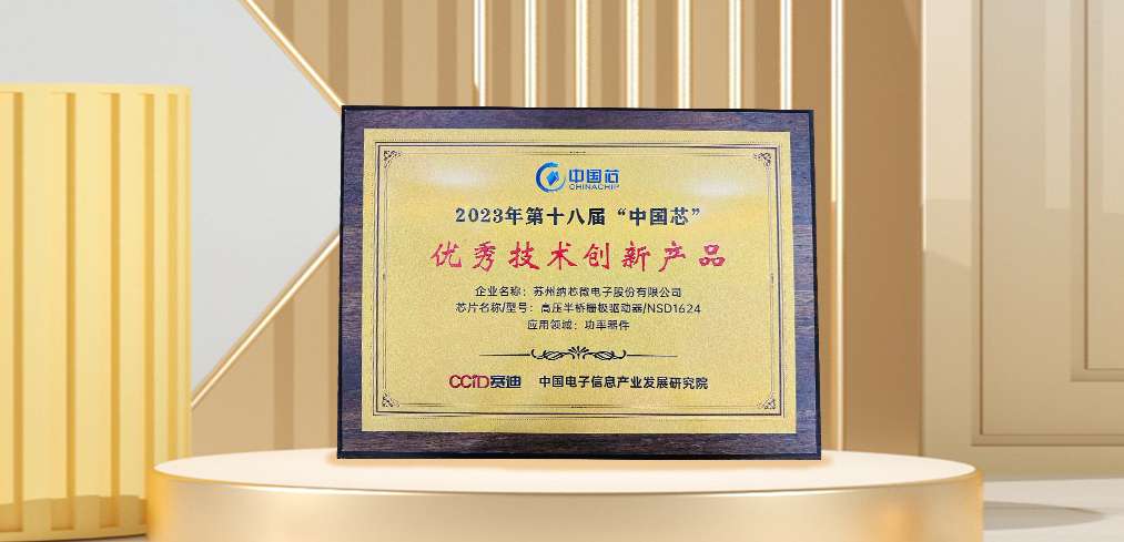 “芯”科技赋能绿色发展，bifa88必发平台连续三年荣膺“中国芯”奖