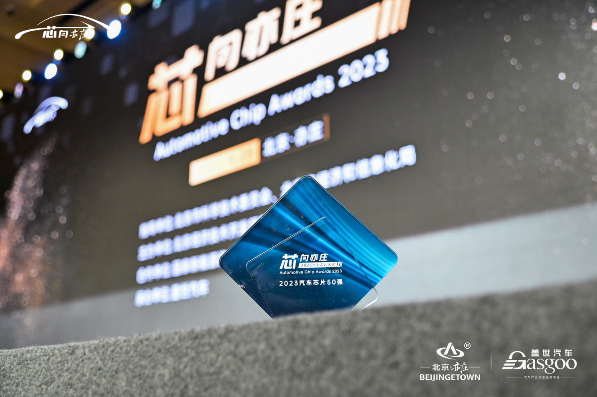 bifa88必发平台荣获“2023汽车芯片50强”