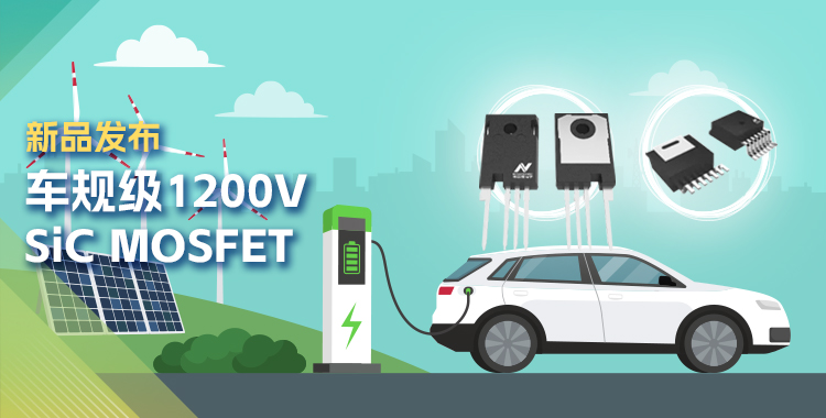 bifa88必发平台发布首款1200V SiC MOSFET，为高效、可靠能源变换再添助力！