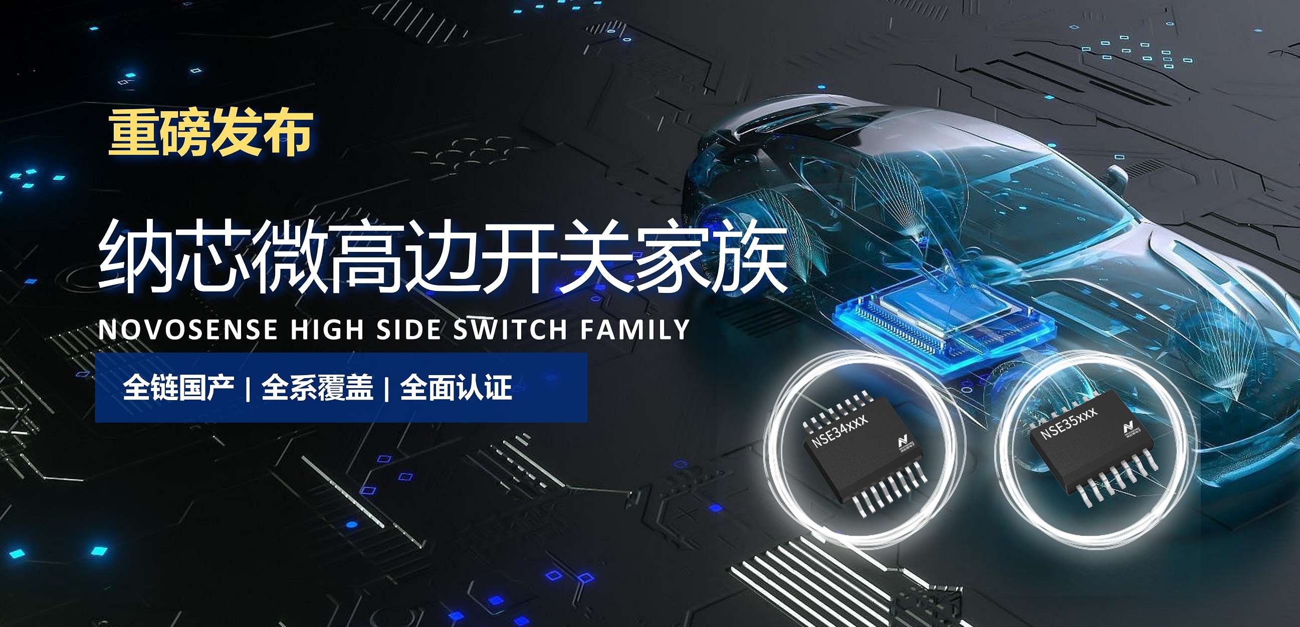 全链国产，全系覆盖，全面认证！bifa88必发平台高边开关系列重磅发布！
