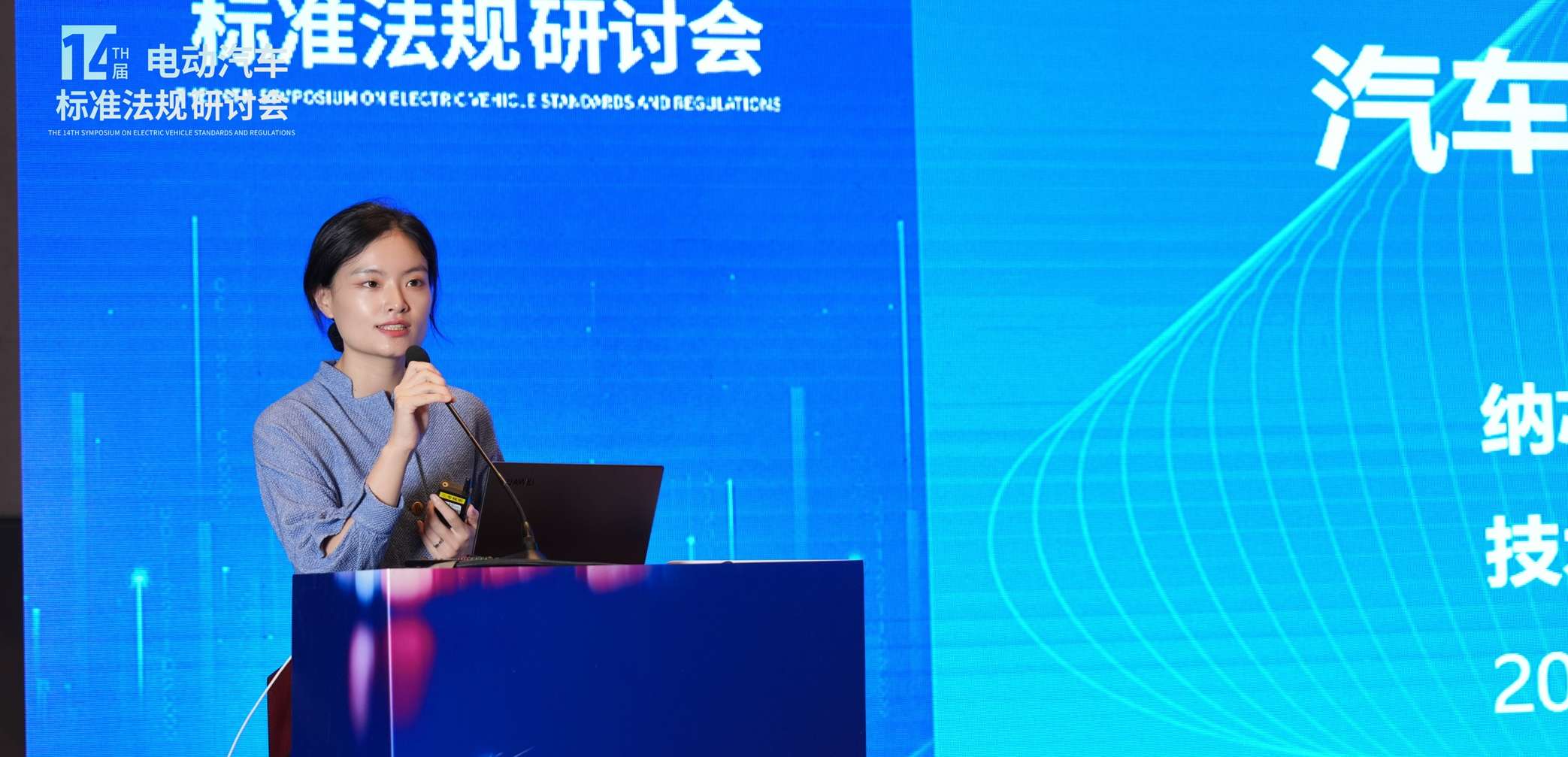 bifa88必发平台出席第十四届电动汽车标准法规研讨会，以模拟芯片创新赋能汽车电气化