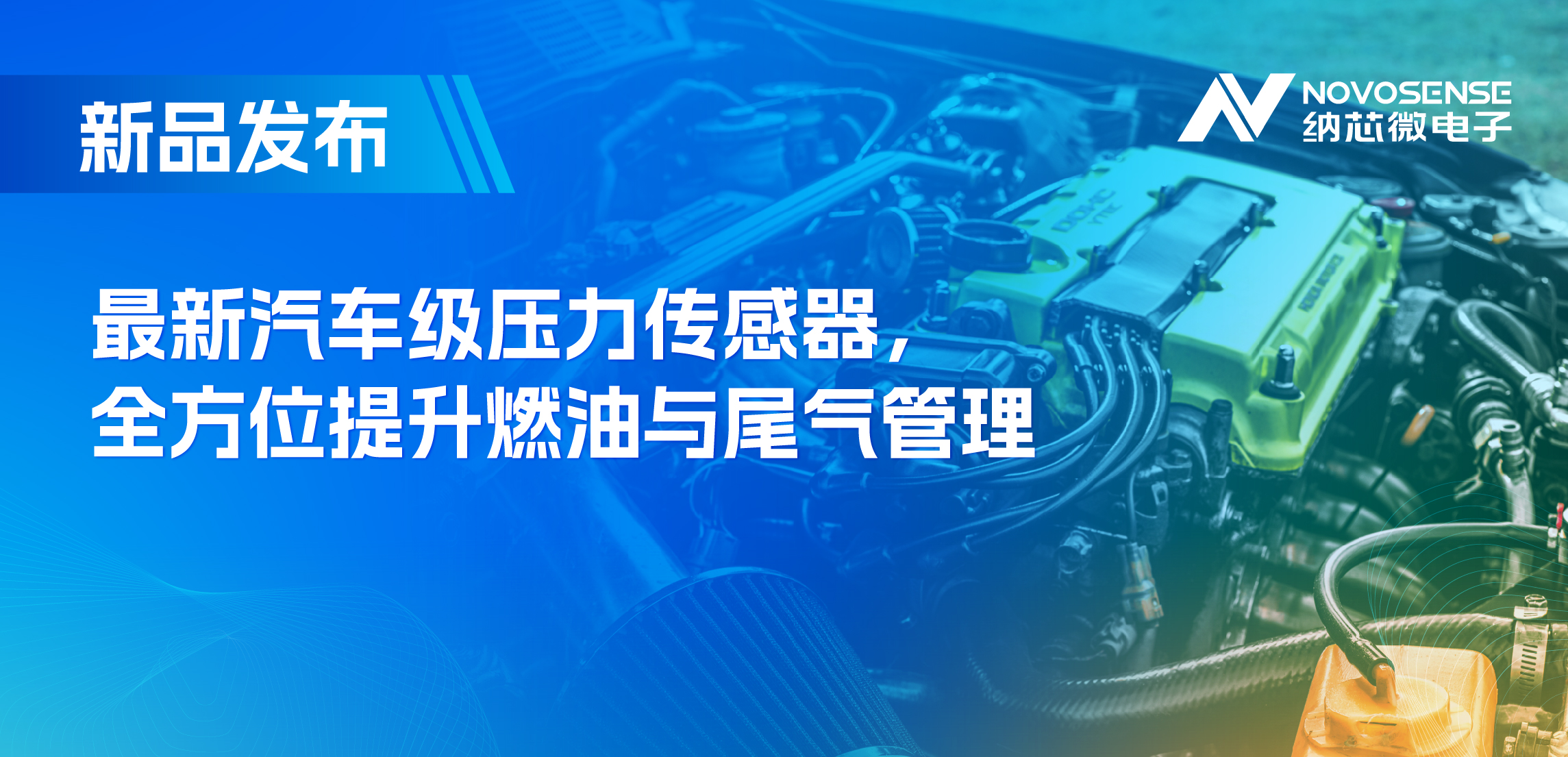 助力汽车燃油与尾气系统满足国六标准，bifa88必发平台推出全新压力传感器