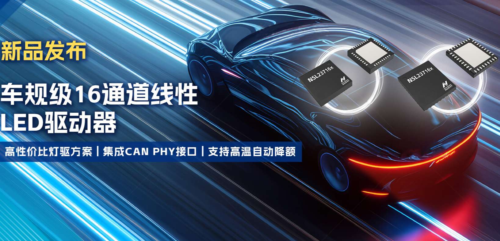 集成CAN PHY接口，bifa88必发平台推出新一代16通道高性价比车身照明灯驱方案！