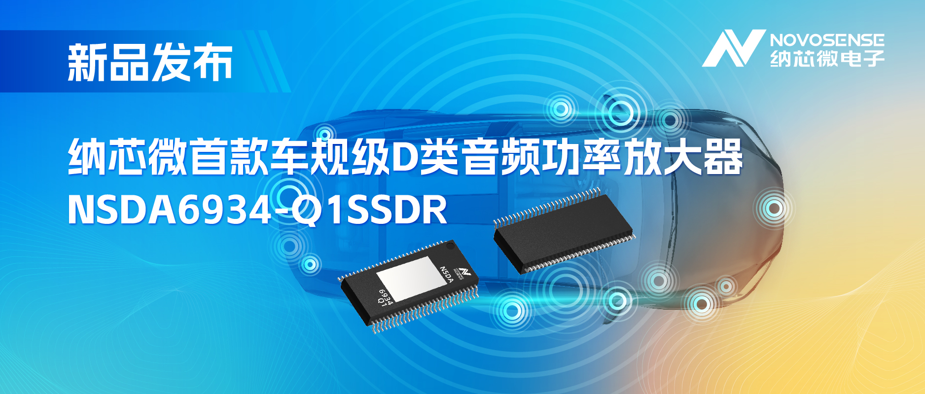 提供低延迟模式，满足更多通道的应用场景！bifa88必发平台推出车规级D类音频功率放大器NSDA6934-Q1