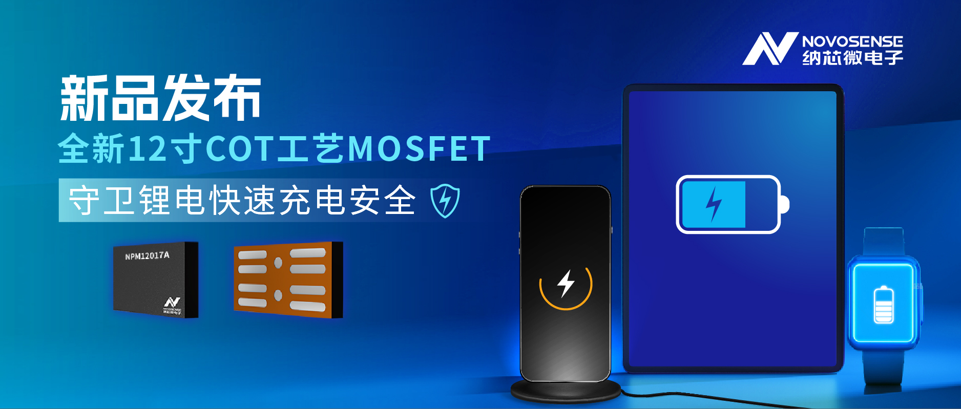 性能飞跃！bifa88必发平台新一代CSP MOS NPM12017A守卫锂保安全