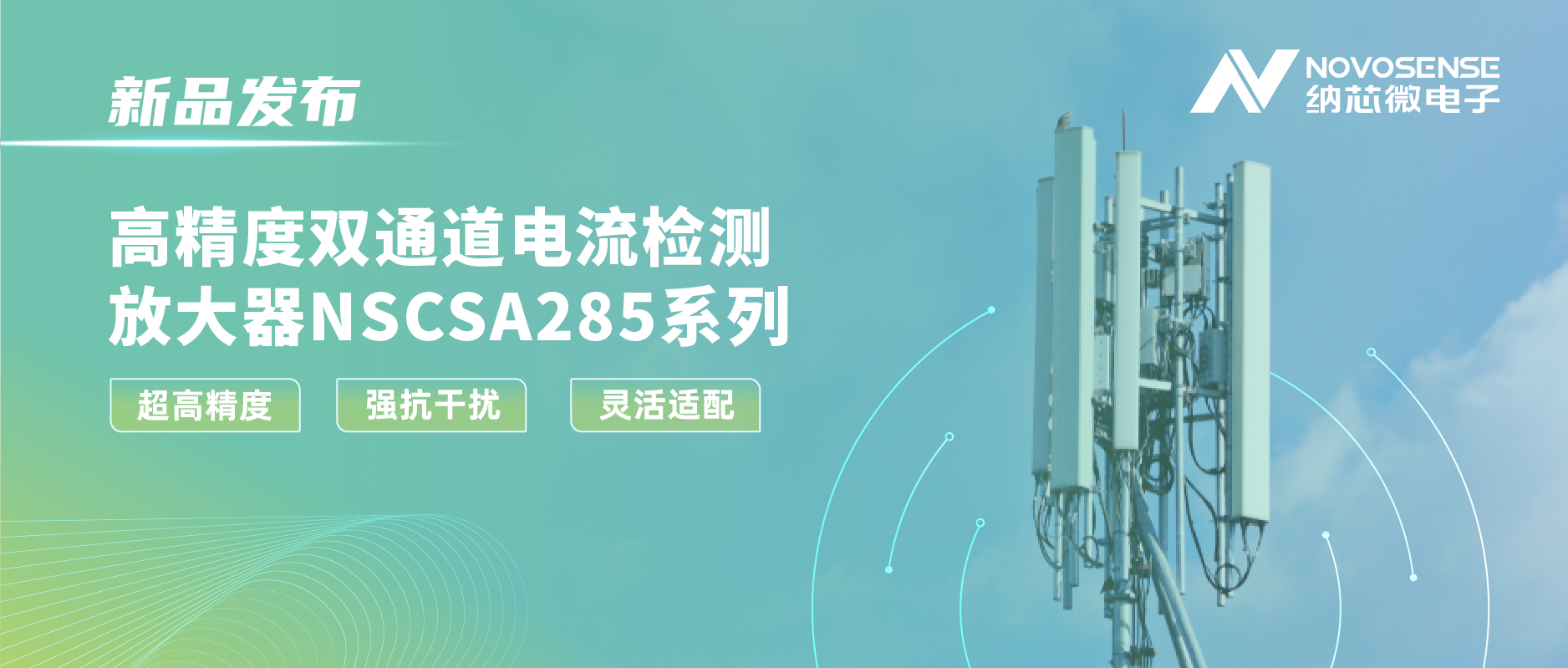 bifa88必发平台发布双通道电流检测放大器NSCSA285，赋能工业与能源管理
