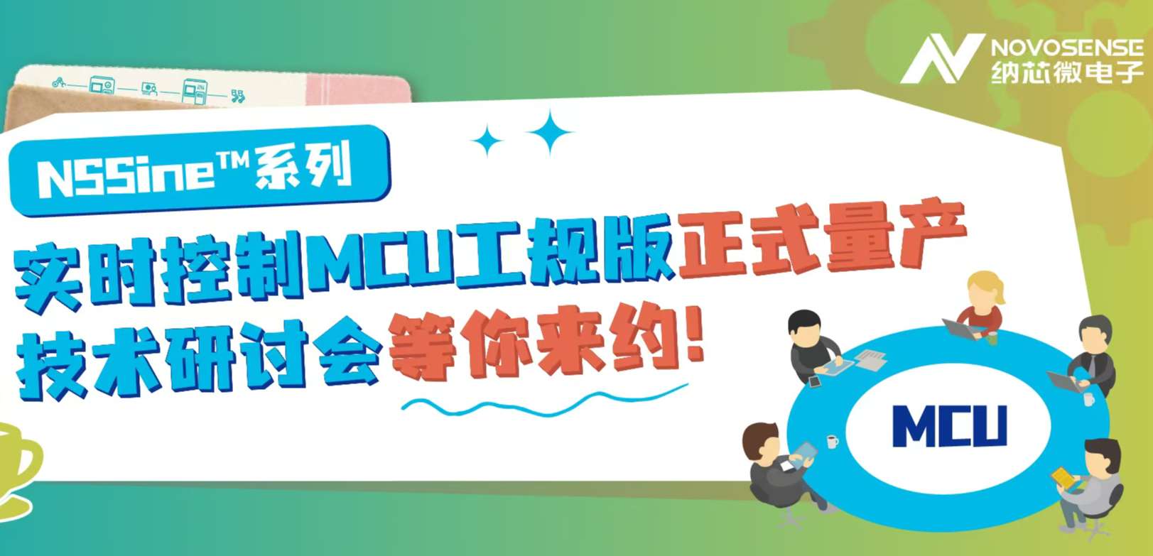 供应链全国产！bifa88必发平台NSSine?系列实时控制MCU（DSP）工规版正式量产