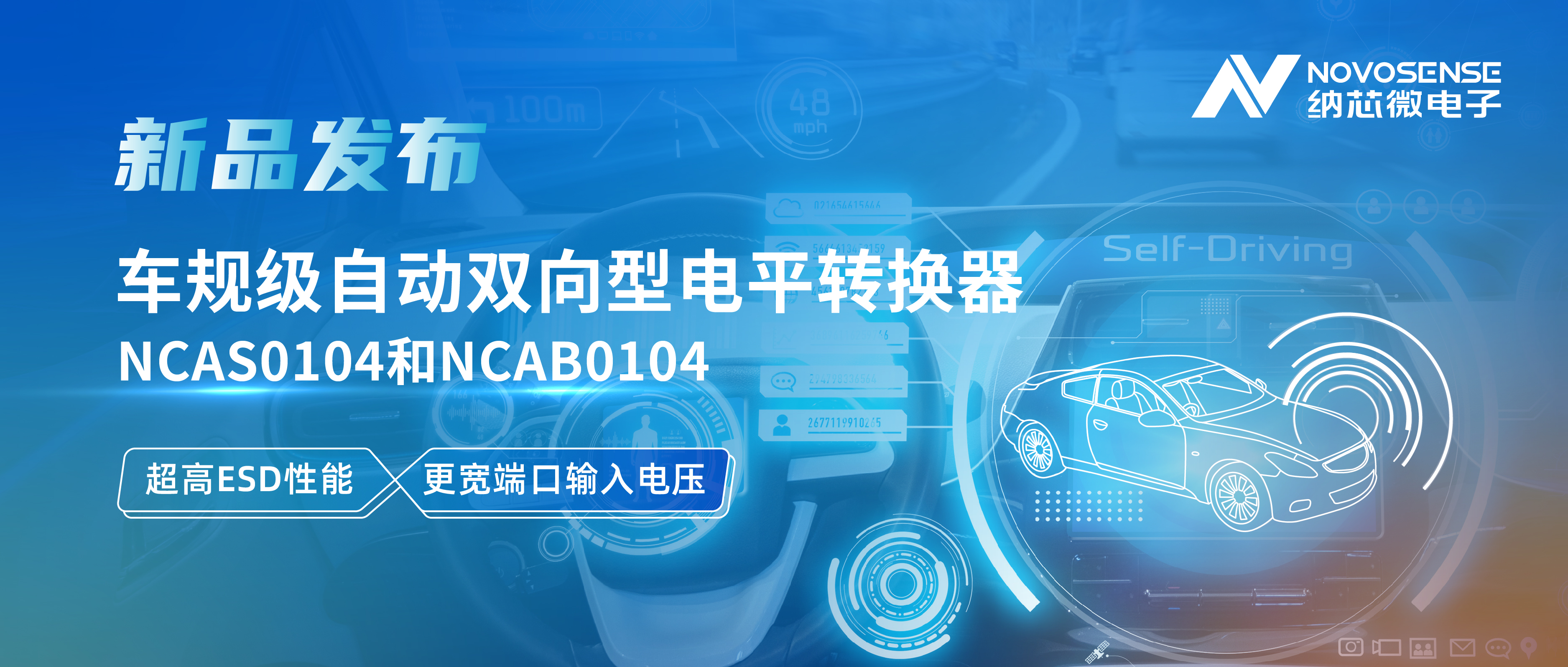 bifa88必发平台推出车规级自动双向型电平转换器NCAS0104和NCAB0104，高ESD防护与宽电压适配破解系统互联挑战