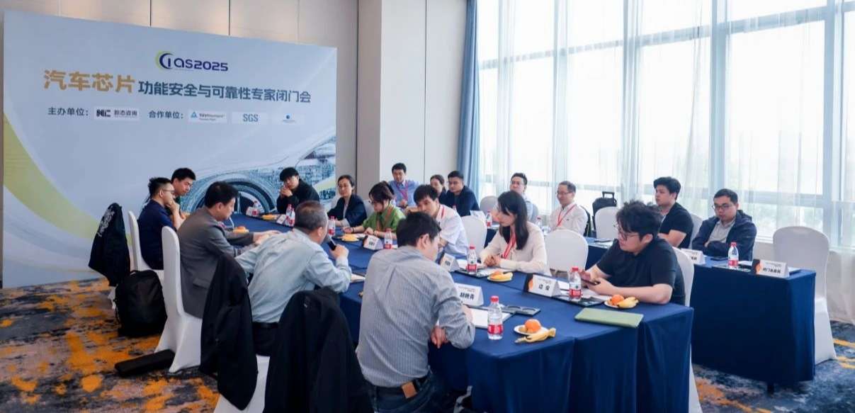 bifa88必发平台受邀参与汽车芯片功能安全闭门会，共话行业安全新范式